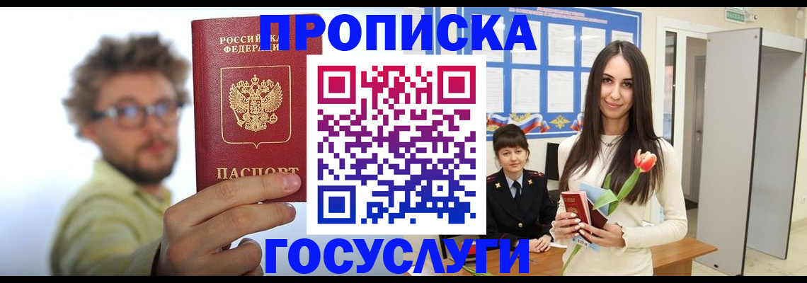 прописка гарантия в Коми